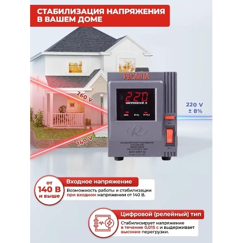 Стабилизатор напряжения Ресанта АСН-500/1-Ц 63/6/1