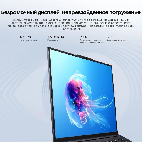 Ноутбук CHUWI CoreBook Plus 16