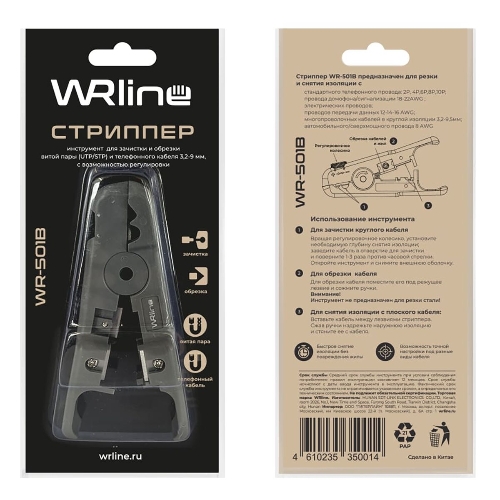 Инструмент обжимной Hyperline WRline WR-501B Стрипер для зачистки и обрезки витой пары (UTP/STP) и телефонного кабеля 3,2-9 мм, с возможностью регулировки