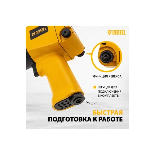 Ударный пневмогайковерт Denzel IW860, 1/2