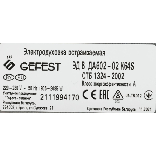 Духовой шкаф Gefest ЭДВ ДА 602-02 К64S, встраиваемый