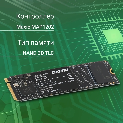 Накопитель SSD Digma Mega M2 DGSM3512GM23T, 512Gb, PCIe 3.0 x4, M.2 2280, NVMe, R/W 3300/2700