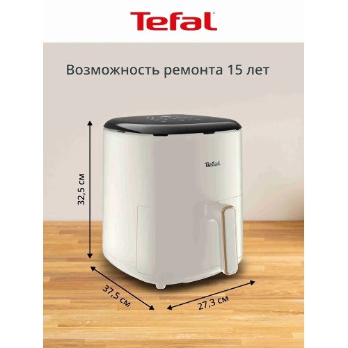 Аэрогриль Tefal Easy Fry Max EY245AE0 бежевый, 1500 Вт, 5 л, сенсор, 11 программ