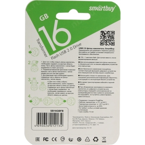 Флешка USB Smartbuy Wild FB (SB16GbFB), 16Gb, USB 2.0, R/W 15/5, белый/черный Футбольный Мяч