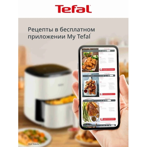 Аэрогриль Tefal Easy Fry Max EY245AE0 бежевый, 1500 Вт, 5 л, сенсор, 11 программ