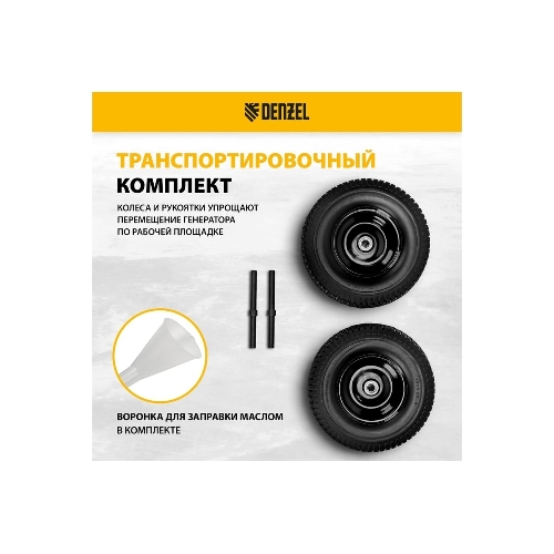 Электрогенератор бензиновый Denzel PS-180EAD-3, 18 кВт, 110 дБ, 265 кг