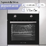 Духовой электрический шкаф Zigmund & Shtain E 162 B