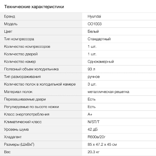 Холодильник Hyundai CO1003 белый однокамерный 93л