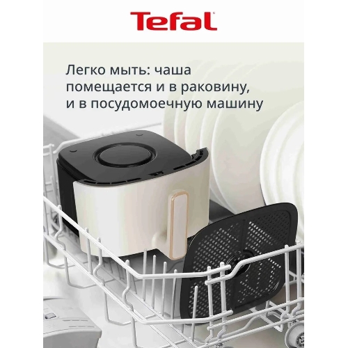 Аэрогриль Tefal Easy Fry Max EY245AE0 бежевый, 1500 Вт, 5 л, сенсор, 11 программ