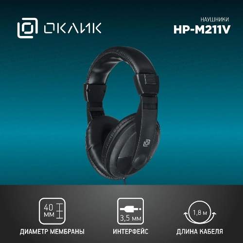 Проводные наушники Oklick HP-M211V черный, полноразмерные, Jack 3.5 мм