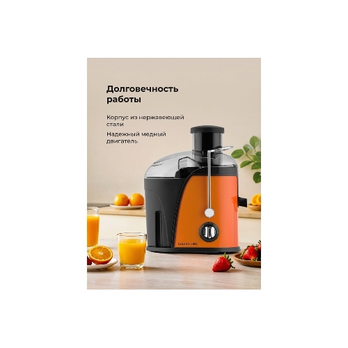 Соковыжималка GALAXY LINE GL 0814 оранжевый, центробежная, 850 Вт, 550 мл, механическое