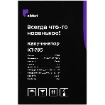 Капучинатор универсальное Kitfort КТ-785 черный 300мл