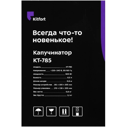 Капучинатор универсальное Kitfort КТ-785 черный 300мл