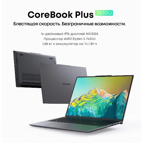 Ноутбук CHUWI CoreBook Plus 16
