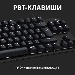 Клавиатура проводная Logitech Gaming Keyboard G413 TKL SE Mechanical - RUS - USB - TACTILE SWITCH черный