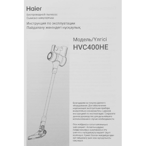 Пылесос вертикальный Haier HVC400HE зеленый, питание от аккумулятора, 400 Вт, уборка сухая, пылесборник 0.8 л