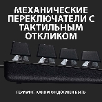 Клавиатура проводная Logitech Gaming Keyboard G413 TKL SE Mechanical - RUS - USB - TACTILE SWITCH черный