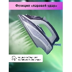 Утюг BBK ISE-2404 фиолетовый, 2400 Вт, 40 г/мин, 140 г/мин, 440 мл