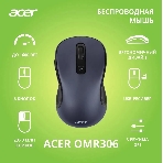 Мышь беспроводная Acer OMR306 черный/серый, 1600 dpi, радиоканал, USB, кнопки - 6