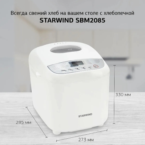 Хлебопечка Starwind SBM2085 600 Вт, белый/серебристый