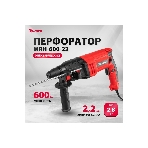 Перфоратор электрический MTX MRH-600-22, SDS-Plus, 600 Вт, 2,2 Дж, 3 плюс 1 реж.