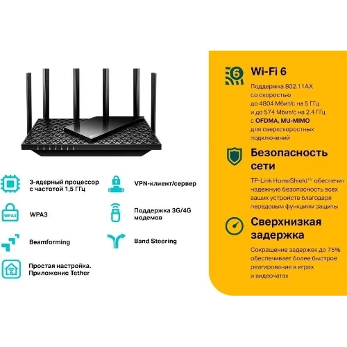 Роутер TP-Link Archer AX73 AX5400 Dual Band Wireless Gigabit Router, 1.5 GHz Tri-Core CPU, 1 GE WAN + 4 GE LAN ports, 1× USB 3.0 Port, support 1024-QAM, OFDMA, MU-MIMO, Airtime Fairness, Beamforming, 160MHz Channel Width, come with HomeShieldTM, support Russia PPTP/L2TP/PPPoE