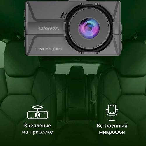 Видеорегистратор Digma FreeDrive 300W, 2560x1440, 3