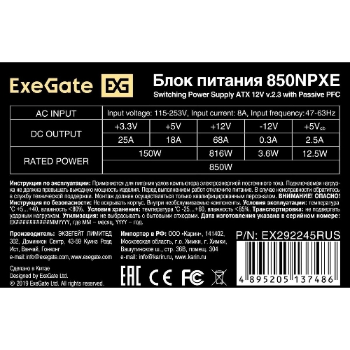 Блок питания ExeGate 850NPXE (EX292245RUS-S), 850Вт, (ATX, PPFC, SC, 12cm fan, 24pin, 2x(4+4)pin, 2xPCI-E, 5xSATA, 3xIDE, черный, кабель 220V 1,8м с защитой от выдергивания)