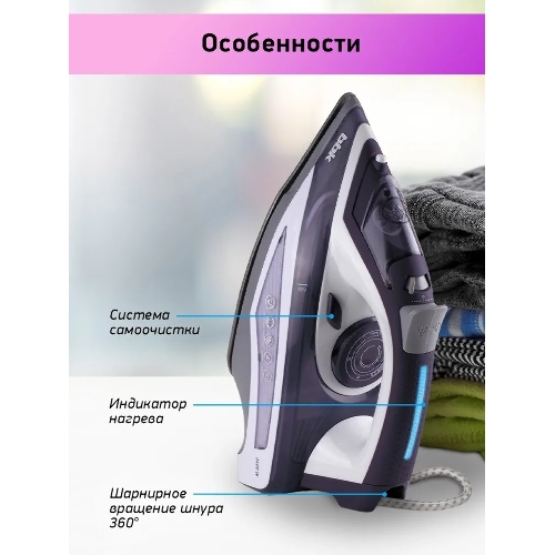 Утюг BBK ISE-2404 фиолетовый, 2400 Вт, 40 г/мин, 140 г/мин, 440 мл