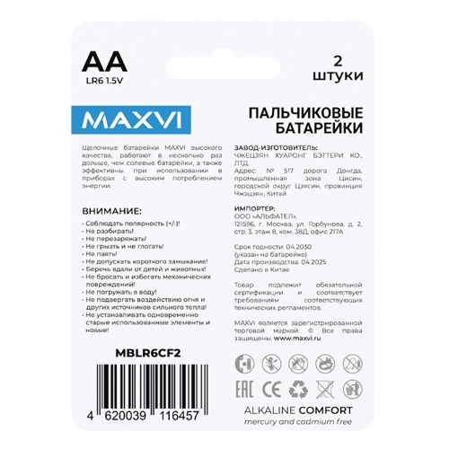 Щелочная батарейка Maxvi MBLR6CF2, COMFORT, AA, alkaline, 2 шт.