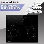 Варочная панель Zigmund & Shtain CN 50.6 B черный