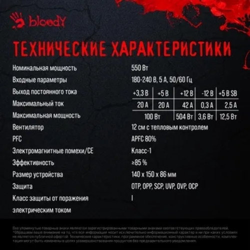 Блок питания Bloody BD-PS550B, 550Вт, 80 PLUS Bronze, 120мм, черный