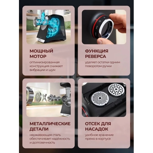Мясорубка электрическая Bosch MFWS650B черный, 2100 Вт, 3.5 кг/мин, реверс, защита от перегрузки, насадки - 5