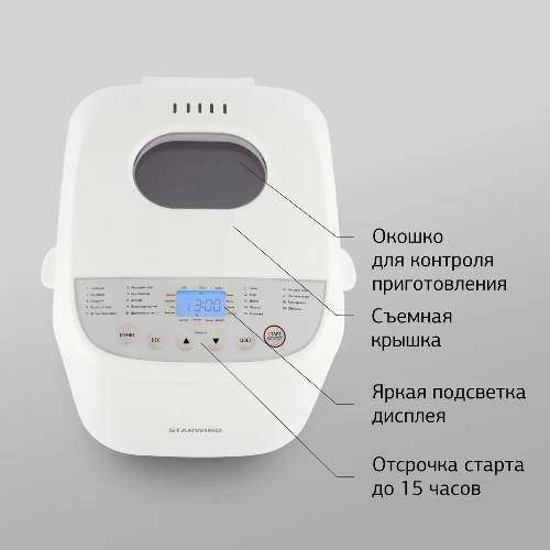 Хлебопечка Starwind SBM2085 600 Вт, белый/серебристый