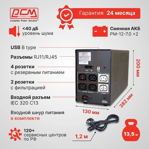 Источник бесперебойного питания Powercom Imperial IMD-1200AP 720Вт 1200ВА черный
