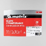 Ведро строительное Matrix пластмассовое 20 л, с носиком, эластичное