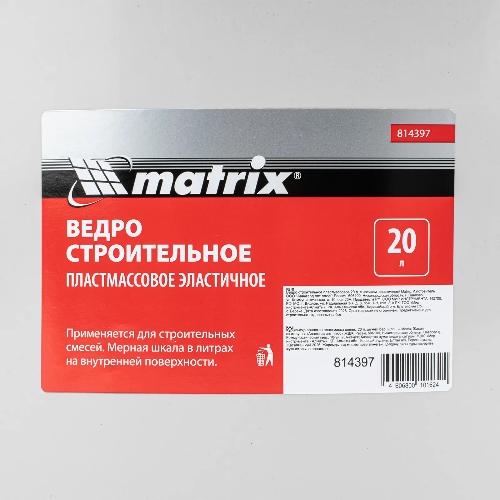 Ведро строительное Matrix пластмассовое 20 л, с носиком, эластичное
