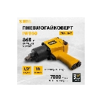 Ударный пневмогайковерт Denzel IW860, 1/2