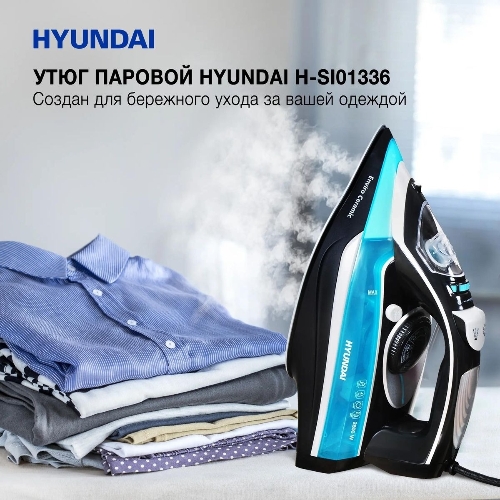 Утюг Hyundai H-SI01336 2800 Вт черный/голубой