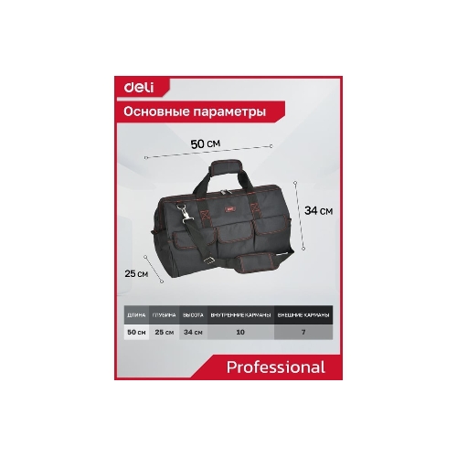 Сумка для инструментов Deli DL430904 Black Edition