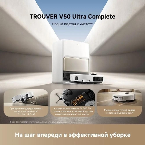 Робот-пылесос Trouver V50 Ultra Complete белый