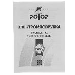 Мясорубка электрическая Ротор Экстра-Р ЭМШ 35/250-3 белый, 1500 Вт, 0.6 кг/мин, реверс, насадки - 4