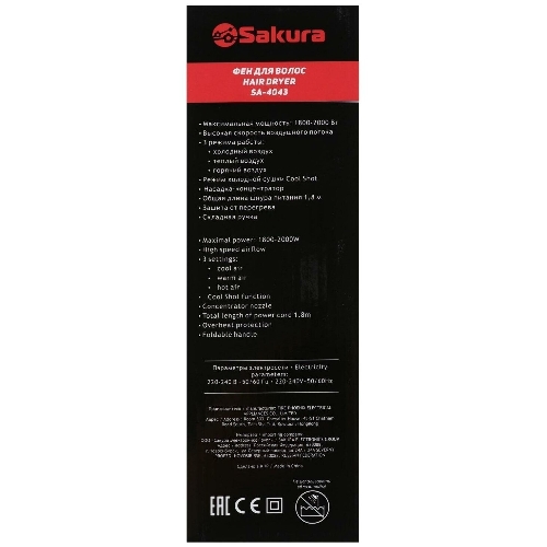 Фен SAKURA SA-4043W белый, 2000 Вт, компактный