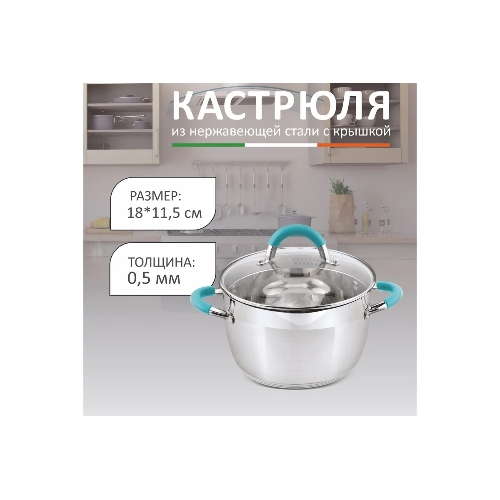 Кастрюля MALLONY BRAVO нержавеющая сталь, со стеклянной крышкой, 2,9 л, d-18
