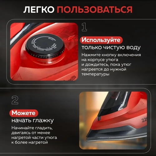 Утюг Аксинья КС-3004 черный с красным, 2200 Вт, 25 г/мин, 120 г/мин, 160 мл
