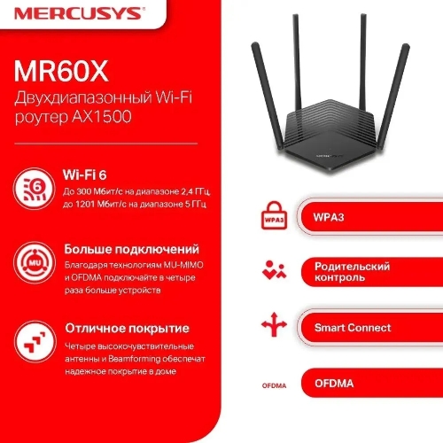 Двухдиапазонный Wi-Fi роутер Mercusys MR60X AX1500