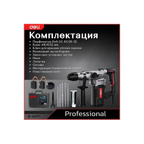 Перфоратор Deli DE-DC26-3E, SDS-plus, 1100 Вт, 5 Дж, от сети