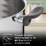 Кастрюля Tefal Primary E3084674 5.2 л. d=24 см (с крышкой) стальной (2100120958)