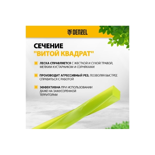Леска для триммера Denzel витой квадрат, 2,0мм х 357м, на DIN катушке FLEX CORD