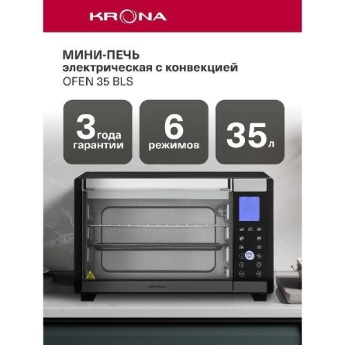 Электрическая мини-печь Krona OFEN 35 BLS